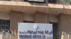 مياه اليرموك: قطع المياه عن مناطق بالمفرق وجرش غدا