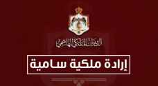 ارادة ملكية بتعيين رؤساء جامعات "اليرموك والتكنولوجيا والحسين بن طلال"