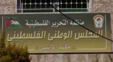 "الوطني الفلسطيني" ينعى شهداء يوم الأرض