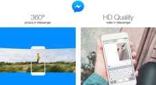 فيس بوك مسنجر يدعم إرسال صور 360 درجة