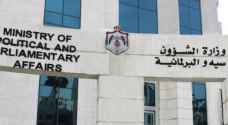 "الشؤون السياسية" تطلق موقعا إلكترونيا لمجالس المحافظات