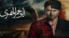 مسلسل "أبو عمر المصري" يواجه وقف البث