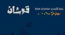 اتفاقية تطوير المنتج العقاري بين بنك الأردن وشركة قوشان