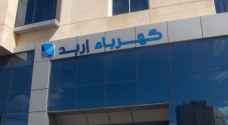 كهرباء اربد: لا تعديلات على اليات تسديد الفواتير