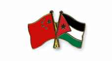 الصين تقدم مساعدات إنسانية للأردن