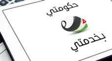 الاردن يتراجع 7 مراتب في  تقرير "تنمية الحكومة الإلكترونية"