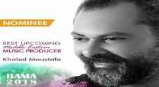 خالد مصطفى أول أردني يترشح لجائزة باما العالمية للتوزيع الموسيقي