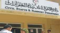 "الأحوال" تنفي إصدار جواز سفر إلكتروني خلال الأيام المقبلة