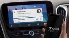 أندرويد أوتو يدعم المساعد الرقمي جوجل أسيستنت