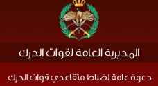 قوات الدرك تدعو ضباطها المتقاعدين إلى لقاء رفاق السلاح