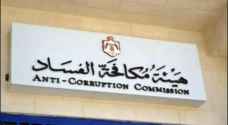 "مكافحة الفساد" تطرح عطاء لدراسة تفشي "الواسطة" في المجتمع