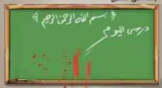 نقل معلم إلى المستشفى بعد اعتداء ولي أمر طالب عليه في اربد