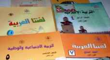 العتوم: وزارة التربية تهدر نحو 54 مليون دينار لطباعة مناهج تم "إلغاؤها"