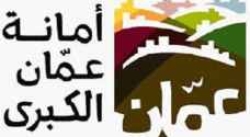 أمانة عمّان عن الأشقاء والشقيقات: القانون لا يمنعنا من توظيفهم