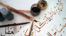 في يومها العالمي.. هذا هو أصل اللغة العربية الفصحى