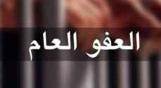 هذه القضايا غير مشمولة بـ "العفو العام" - تفاصيل