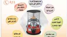 الدفاع المدني يطلق حملة توعوية للاستخدام الآمن للمدافئ