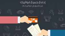 بني مصطفى: من هم المساهمين بـ "مدفوعاتكم" ولماذا يدفع الأردنيون لـ "اي فواتيركم"؟ - فيديو
