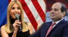 إيفانكا ترمب تدعم السيسي