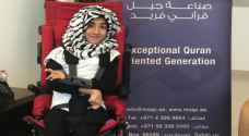 مصابة بشلل دماغي تحفظ 42 سورة من القرآن خلال عام