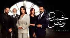 مسلسل خمسة ونص يحقق نجاحا كبيرا ونقلة "نوعية" في الدراما الرمضانية