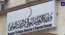 "التعليم العالي" يصدر قراره الخاص بالطلبة الأردنيين العائدين من السودان وتوزيع طلبة السنة التحضيرية