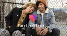 "فيسبوك" تطلق رسميا خدمة " مواعيد الغرام" على منصتها في أمريكا