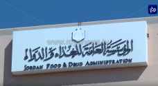 الغذاء والدواء تحذر الأردنيين من دواء قد يسبب سرطان