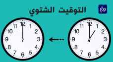 هام للأردنيين حول العمل بالتوقيت الشتوي