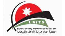 جمعية خبراء الضرائب تقيم الاداء الضريبي
