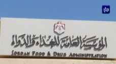"الغذاء والدواء" تحذر الأردنيين من شراء هذه المنتجات