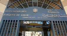 المصارف اللبنانية تعلن فتح ابوابها للعملاء غدا الجمعة بعد انقطاع دام اسبوعين