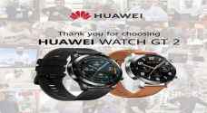 بعد أسبوع فقط على طرحها.. ساعة Huawei WATCH GT 2 تحقق رواجاً كبيراً في الأردن