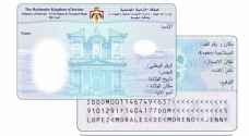الأحوال المدنية: اصدار 4.300.220 بطاقة ذكية