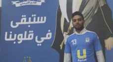الفيصلي يعلن ضم اللاعب سعيد مرجان لموسمين