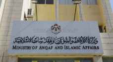 هام من وزارة الأوقاف حول التسجيل للحج
