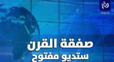 تغطية خاصة ونقل مباشر لأخر التطورات حول "صفقة القرن".. بث مباشر