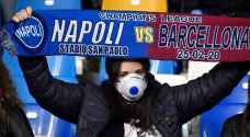 رسمياً قمّة برشلونة ونابولي بدون جمهور