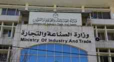 الصناعة والتجارة: خطة طوارئ احترازية