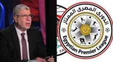 شوبير يفجر مفاجأة بشأن الدوري المصري
