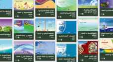 لطلبة المدارس.. الحكومة تطلق المكتبة الرقمية للمناهج الأردنية (رابط)