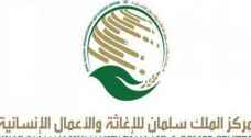 برنامج الملك عبد الله بن عبدالعزيز للإغاثة يقدم 500 ألف دولار لوزارة الصحة