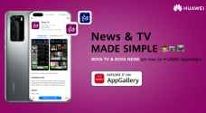 تطبيقا رؤيا TV ورؤيا الإخباري "معاك وين ما تروح" عبر منصة Huawei AppGallery