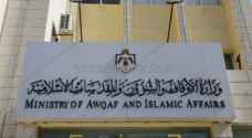الأوقاف: لا خسائر مادية بسبب القرار السعودي لموسم الحج