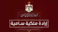 إرادة ملكية بتعيين ديرانية وبسيسو عضوين بمجلس ادارة البنك المركزي