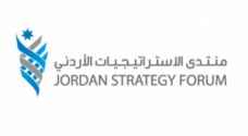منتدى الاستراتيجيات الأردني يطلق تقرير فضاء المنتجات وتوصيات لاستهداف صناعات محددة