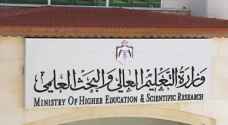 "التعليم العالي" تحذر من الترويج للدراسة في جامعات وهمية