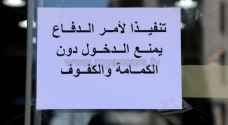 تحرير مخالفات لمنشآت ومواطنين بالزرقاء لعدم ارتداء الكمامات