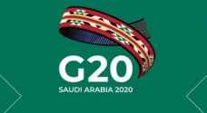 السعودية تعلن أن قمة مجموعة العشرين ستكون افتراضية