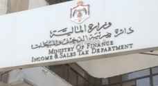 "الضريبة" تعلن عن تقديم خدماتها عن بُعد اعتبارا من الأحد